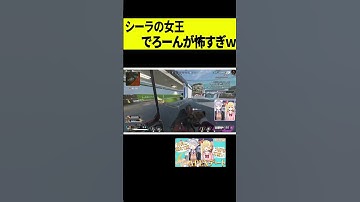 【シーラ】ランパート使いのでろーんがぶっ放すシーラが怖すぎたｗｗｗ #shorts