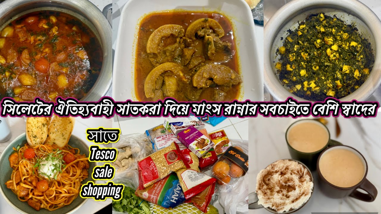 Tesco Sale Shopping: সিলেটের ঐতিহ্যবাহী সাতকরা দিয়ে মাংস রান্নাবান্না সাথে চিংড়ি ভুনা,শাক পনির!