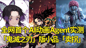 邀请码炒到400元？全网首个AI动画Agent实测！剧本到分镜全自动，接入Sora2、NanoBanana、MJ模型，我用鬼灭之刃主角复刻赵本山经典小品卖拐 | OiiOii实操教程