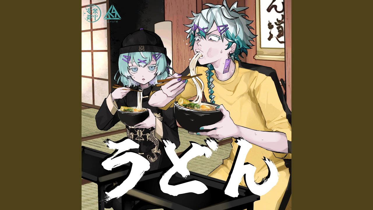 【うどんまにあ様用】WORSHIP / Terranean Wake 冷凍】海老天ぷらのかけうどんと老舗の味くらべ 6食セット（RAE-6 洋楽
