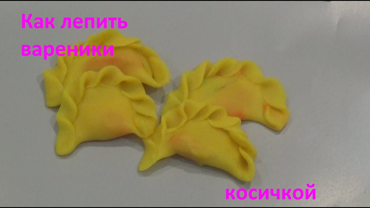 лепка из теста. лепка вареников виды. цветоуюк из пластилина. лепка мантов способы. простые поделки из пластилина.