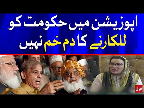 Firdous Ashiq Awan Speaks in Favour of CM Punjab Usman Buzdar