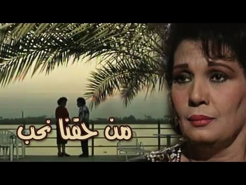 التمثيلية التليفزيونية إن فاتك الميري من حقنا نحب