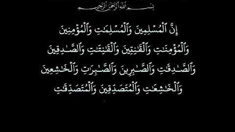 الايه ٣٥ من سوره الاحزاب قراءه متواصله للشيخ عبدالباسط عبدالصمد  رحمه الله ♥️