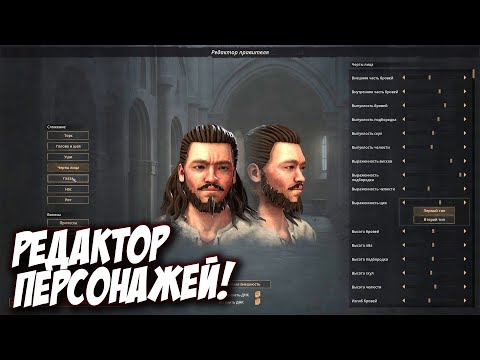 Теперь можно создать своего персонажа! Crusader Kings 3 (Ruler Designer)