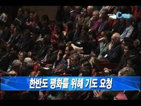 [C채널뉴스] 정홍원 국무총리, WCC 부산총회 내방