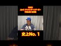【競馬】2023 Jpn1 ジャパンダートダービー 買い目発表と解説!#shorts