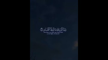 سورة القدر - ماهر المعيقلي || #ليلة_القدر #العشر_الأواخر #رمضان #قرآن