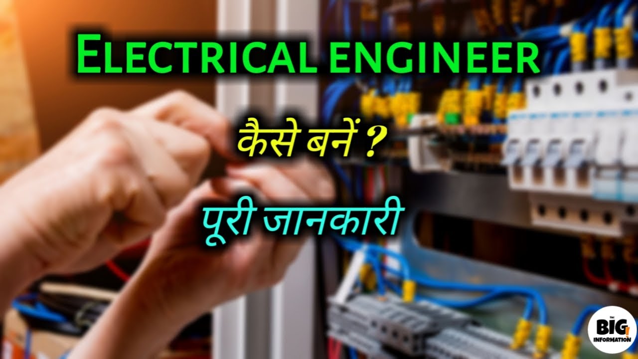 How to Become a Electrical Engineer Full Information in Hindi ...