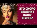 СРОЧНОЕ СООБЩЕНИЕ ДЛЯ ВАС! ЧТО ОЧЕНЬ СКОРО ИЗМЕНИТ ВАШУ ЖИЗНЬ НАВСЕГДА? КАКИЕ ПЕРЕМЕНЫ НА ПОРОГЕ?