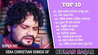 SUPER HIT ODIA CHRISTIAN SONGS // HUMAN SAGAR // TOP 10