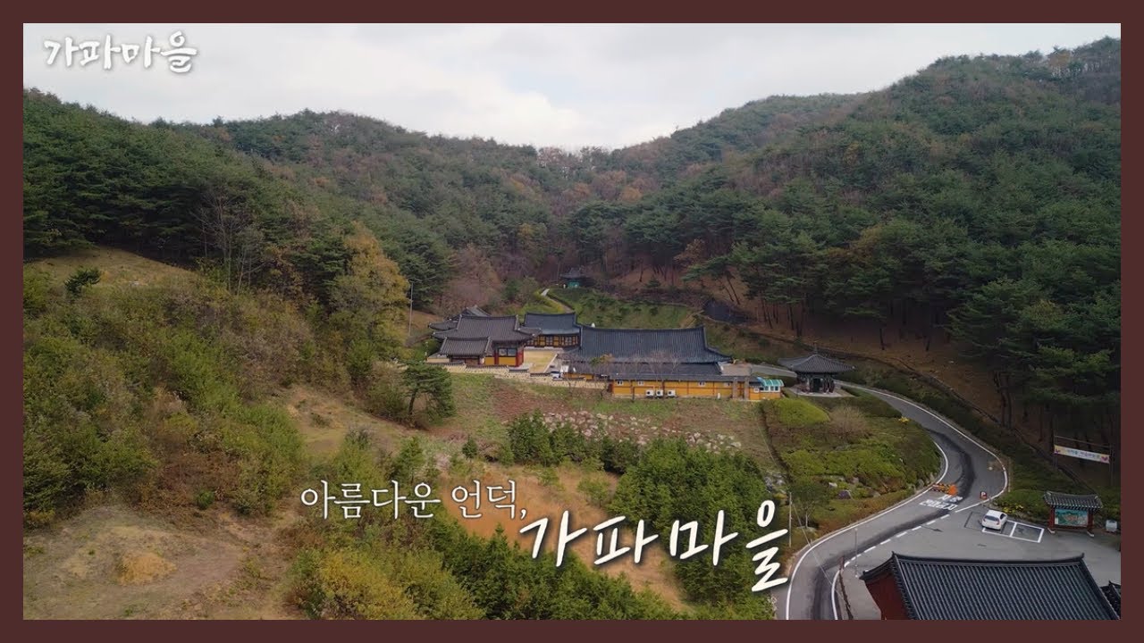 농어촌인성학교 가파마을 홍보영상 - YouTube