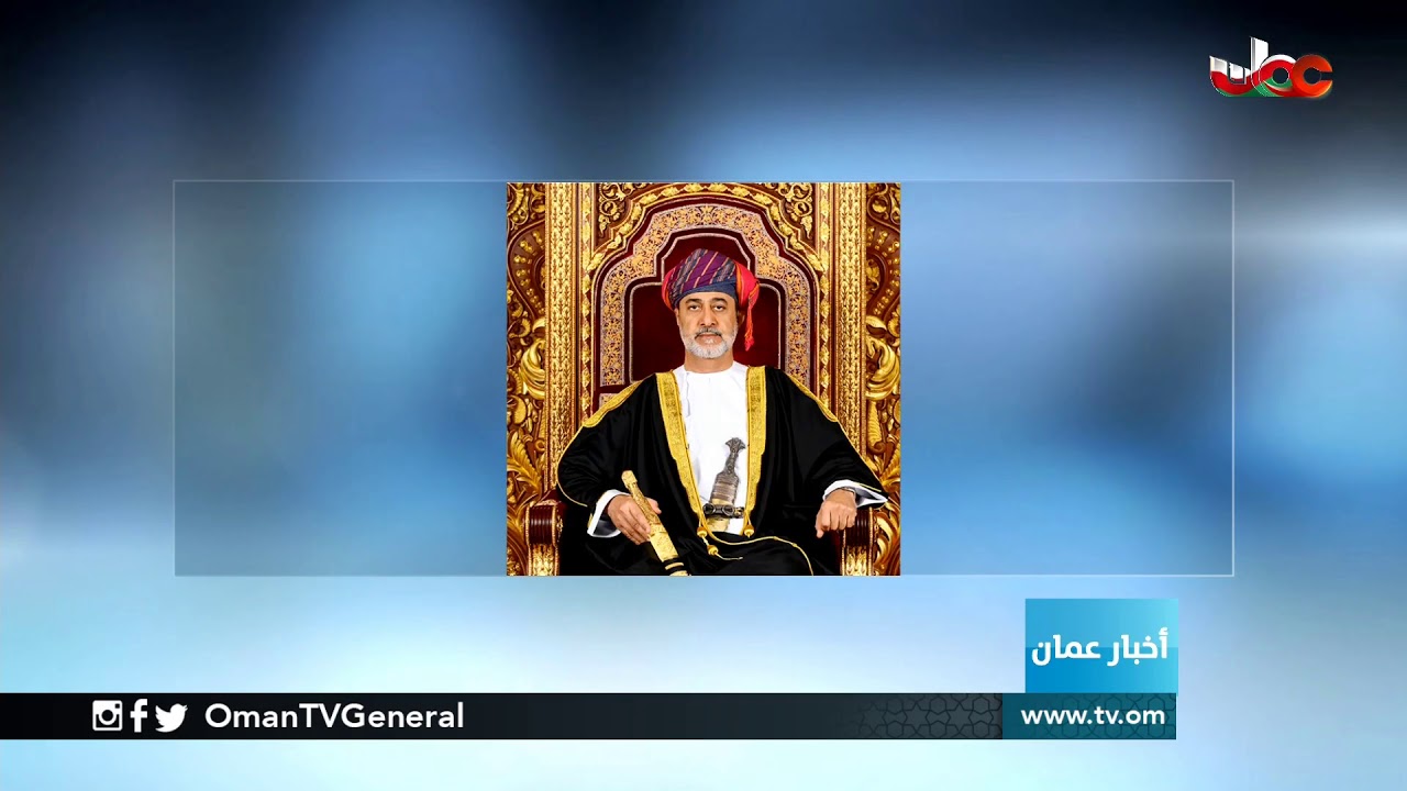 كلمات نشيد ع مان الوطني الجديد 2020