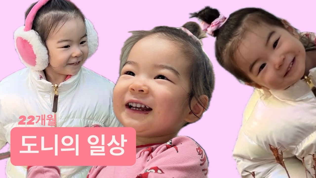 22개월 도니의 소중한 하루✨ 도서관가고 세끼 먹으면 하루가 지나가요...🌪️💞 먹으면