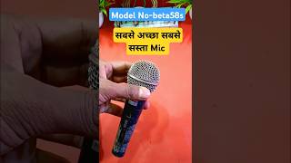 Beta 58S Microphone 🎤 || Live Program Ke liye Best Mic Konsa Hai || #dj#microphone #djsetup