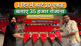 धान गेहूं मक्का सब काटे मिनटों में  📞 92400-11128 | Balwaan Power Reaper Machine Price