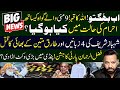 اب بھ گتو اللہ کاقہر 9مئی والے گواہ کیساتھ احرام کی حالت میں کیاہوگیا شہباز شریف کی 4 زبانیں اب بھ گتو اللہ کاقہر 9مئی والے گواہ کیساتھ احرام کی حالت میں کیاہوگیا شہباز شریف کی 4 زبانیں