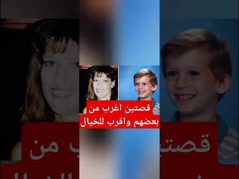 عقدت صفقه مع الشيطان ونهايتها كيف حلت مارى قضية مقتل ابنتها