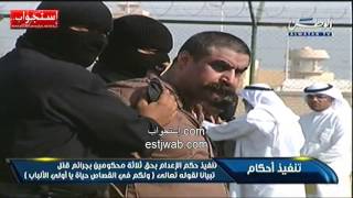 تنفيذ حكم الإعدام على ( سعودي - باكستاني﻿ - بدون ) بعد إنقطاع طويل عن تنفيذ أحكام الإعدام في الكويت