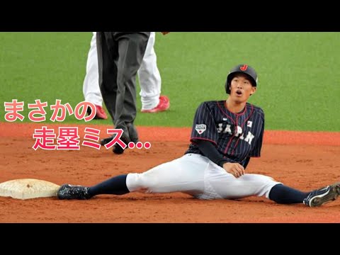 京田陽太 タッチアップ 走塁ミス 日本vsメキシコ(2019.3.9)