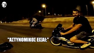 Με πέρασαν για αστυνομία E2