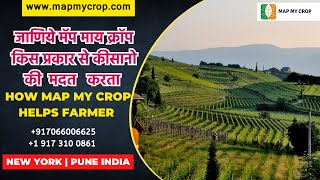 जाणिये मॅप माय क्रॉप  किस प्रकार से  किसानो  को  मदत करता है | How Map My Crop Helps Farmers screenshot 3
