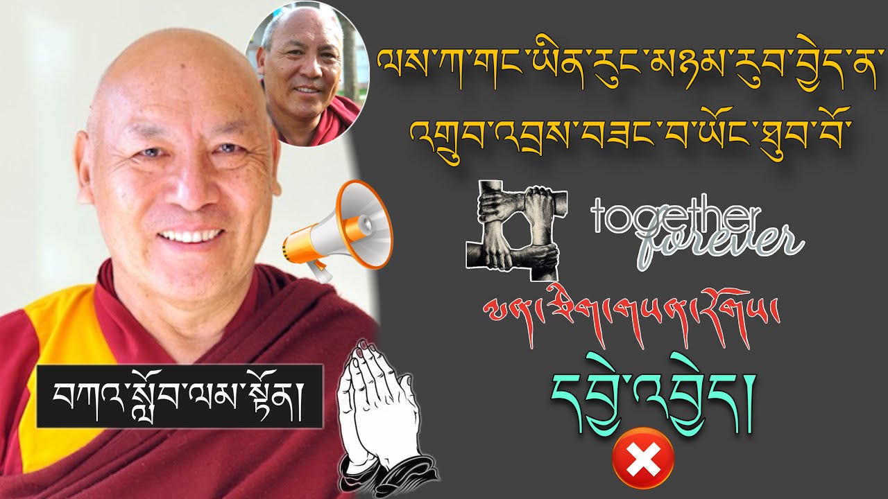 🚨དགེ་བཤེས་ལྷག་རྡོར་མཆོག།🚨ལས་ཀ་གང་ཡིན་རུང་མཉམ་རུབ་བྱེད་ན་ འགྲུབ་འབྲས་བཟང་བ་ཡོང་ཐུབ། 🙏#TibetanADVICE  