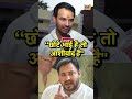 ‘‘छोटे भाई है तो आशीर्वाद है"| #tejpratapyadav #shorts #viral #biharelection2025 #tejashwiyadav