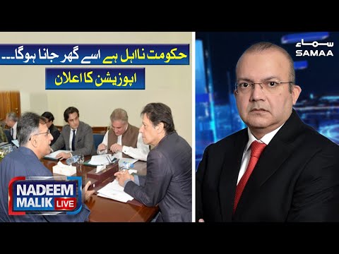 Hukumat na ehal hai isse ghar jana hoga ...| Nadeem Malik Live | SAMAA TV | 28 July 2020