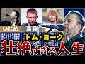 トム・ヨークの人生を12分で解説【ロック界に革命を起こしたレディオヘッドの奇才フロントマン】
