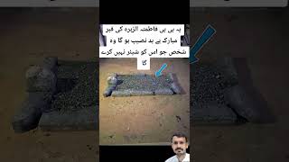 bb Fatima zehra ki qabar Mubarak hai Makkah live unfreeze my account