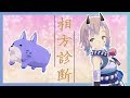 相方のことなら何でもわかるよね??【相方診断】