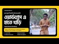 2.1 ওয়েবসাইট ডোমেইন ও হোস্টিং কী 🌐 ABC of wordpress web dev by Digbro Academy