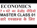ECONOMICS MASTER CLASS 1   RRB NTPC, SSC CGL, RRB GROUP D, UPSC PRE, STATE PCS, CDS, AFCAT, NDA |