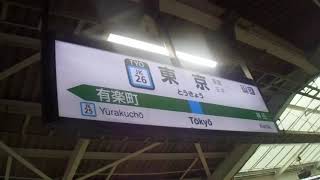 JR東日本　東京駅　6番線　発車メロディー