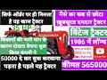 Massey 1035 Di New Model Price & Full Review in India