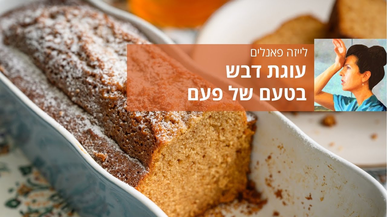 עוגת דבש בטעם של פעם