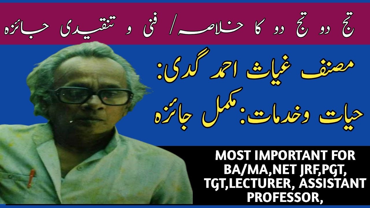 AFSANA TAJ DO TAJ DO|GHAYAS AHMAD GADDI|تج دوتج دو|فنی وتنقیدی جائزہ|خلاصہ|غیاث احمد گدی حیات وخدمات