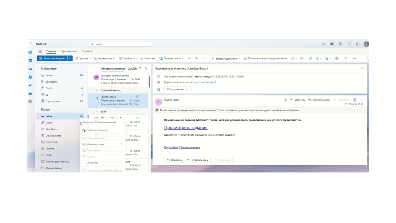 Новый Microsoft Outlook для Windows и Интернета:  новая функция цвета папки