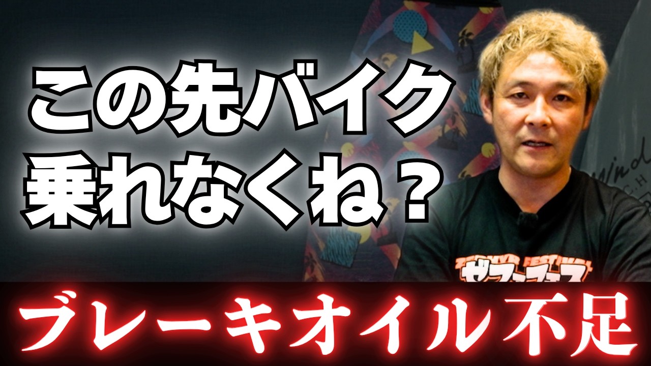 動画】ブレーキオイルも足りなくなってきたそうです - Bagus! motor cycle
