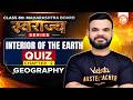 Interior of the Earth - QUIZ | Class 8th Geography Chapter 2 | Swarajya Series | MH Board 2026