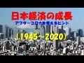 The History of The Japanese Economy / 日本経済の成長