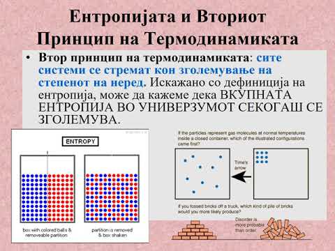 Лекции 4 и 5, Втор принцип на Термодинамика, Ентропија, Гибсова Енергија