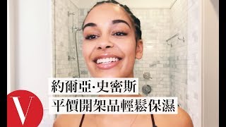 冷氣房肌膚乾燥大敵，開架保養品輕鬆做好保濕！歌手約爾亞·史密斯(Jorja Smith)睡前保養：「保濕連睫毛、眉毛都要擦到！」｜大明星化妝間｜Vogue Taiwan