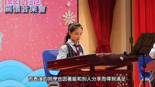 Publication Date: 2024-03-26 | Video Title: 東莞工商總會張煌偉小學：關愛由建立自信開始