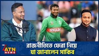         Shakib Al Hasan  Bd Politics  Atn News