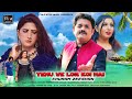 Tenu ve lor koi nai  khuram zeeshan  new song 2022  folk star music