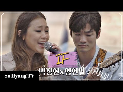 Lena Park 박정현 If Begin Again 3 비긴어게인 3