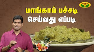 Tamil Cooking Videos