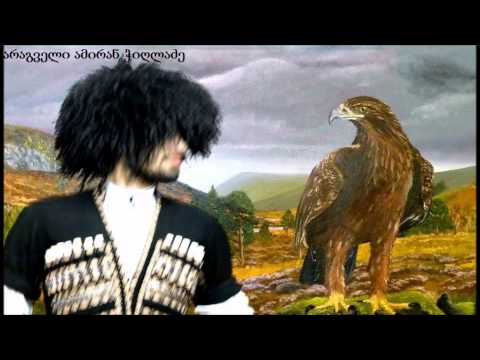 qartuli suli | aragveli amiran chigladze